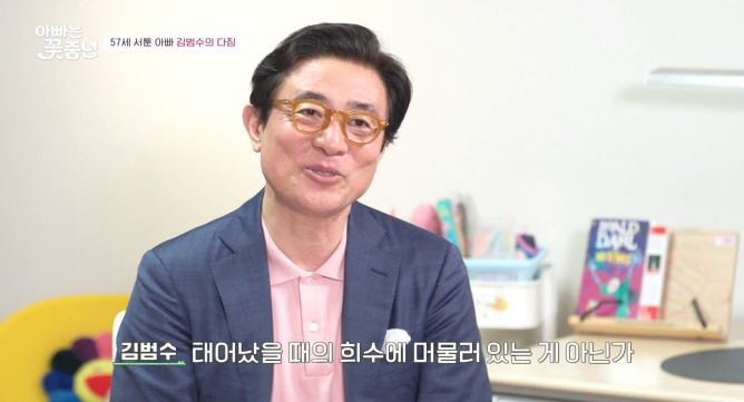 [SC리뷰]김범수, 8세 딸은 걸그룹 센터상…"강남 영어유치원 출신"('…