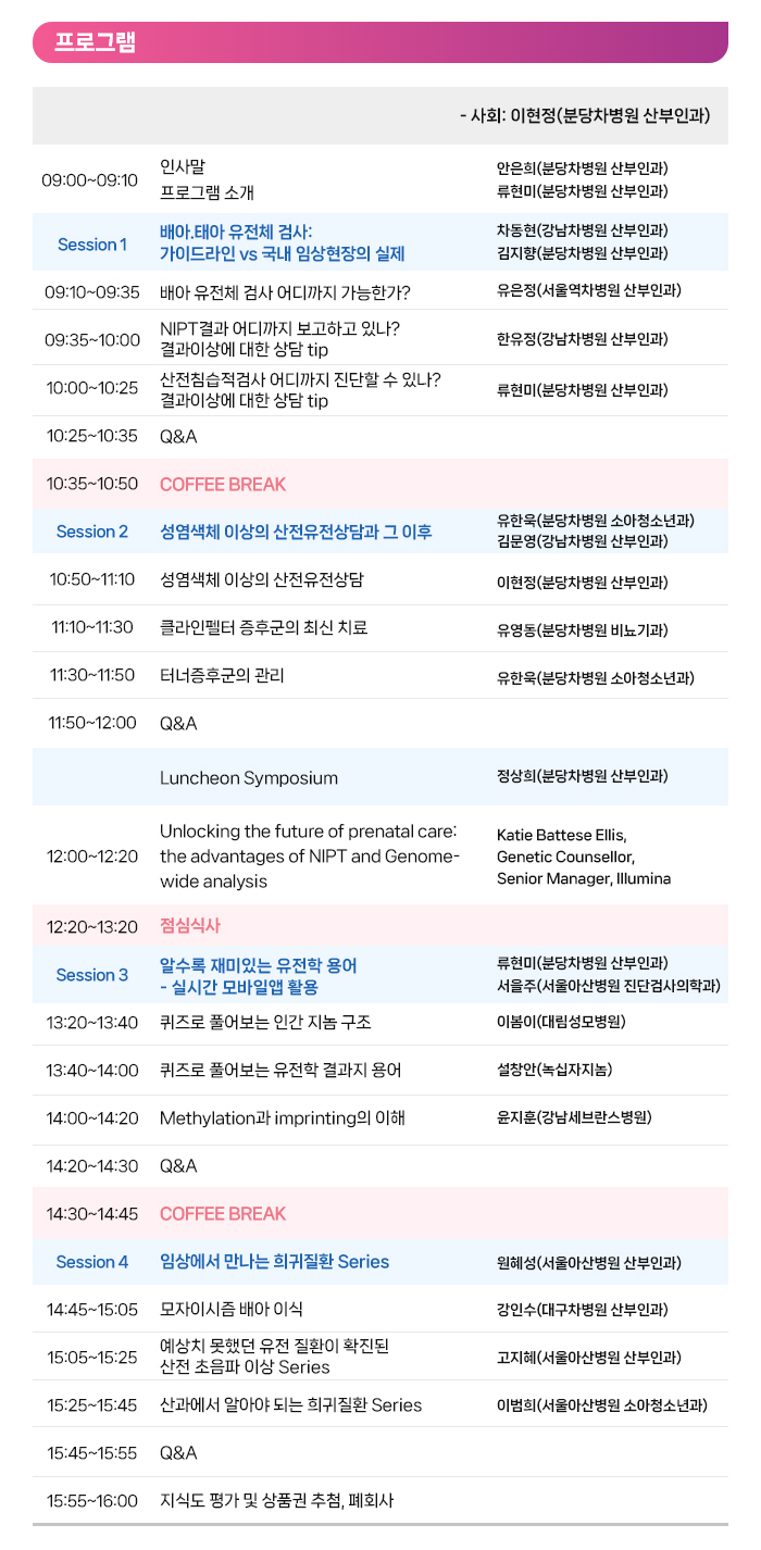 분당차여성병원 내달 1일 '산전유전상담 심포지엄' 개최