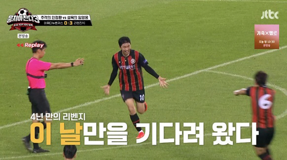 "역시 임메시!" 구단주 임영웅, 4년만 복수전 '4-0 大성공' ('뭉…