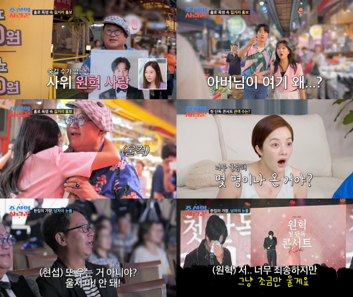 [SC리뷰] 이용식, 사위 사랑 이 정도였어?…'이수민♥'원혁 콘서트 열…