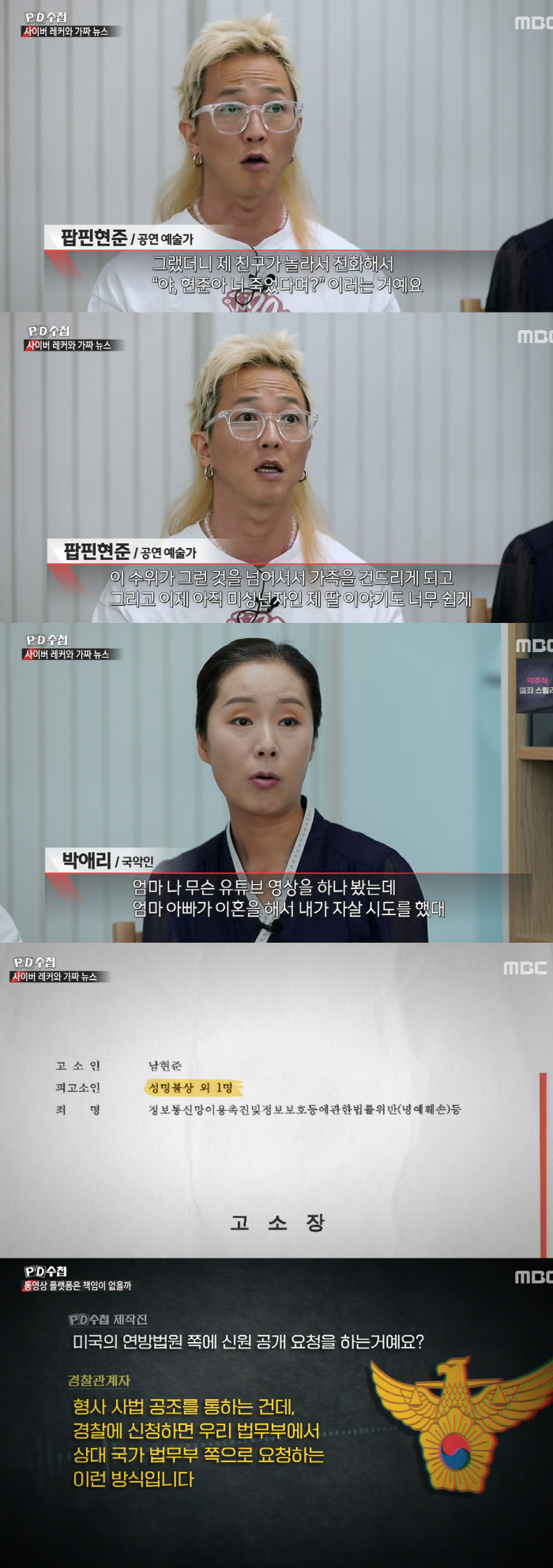 팝핀현준 "이혼·제자 불륜 가짜뉴스, 미성년자 딸까지 건드려" 분노(PD…