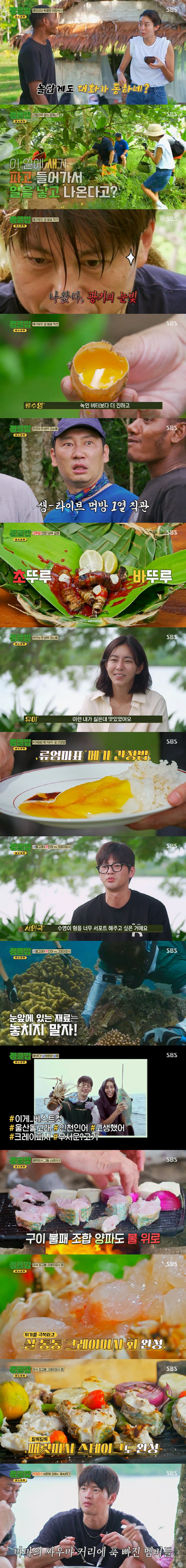 [SC리뷰] 유이, 정글 애벌레 먹방도 거뜬 "이런 내가 싫은데 맛있다"…