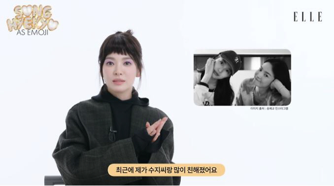 [SC이슈] 송혜교, 수지와 '찐친' 됐다…"많이 친해져, 집에서 수다 …