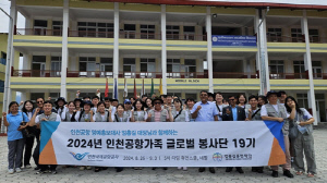 엄홍길휴먼재단·인천공항 봉사단, 네팔서 한국어·태권도 교육