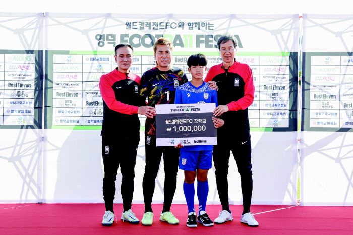 대한민국 월드컵 레전드 총출동, '영덕 월드컵레전드FC 자선행사' 9월3…