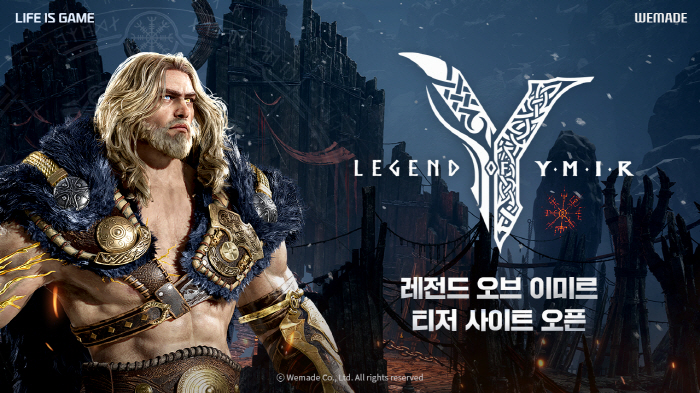 위메이드, 개발중인 신작 MMORPG '레전드 오브 이미르'의 티저 사이…