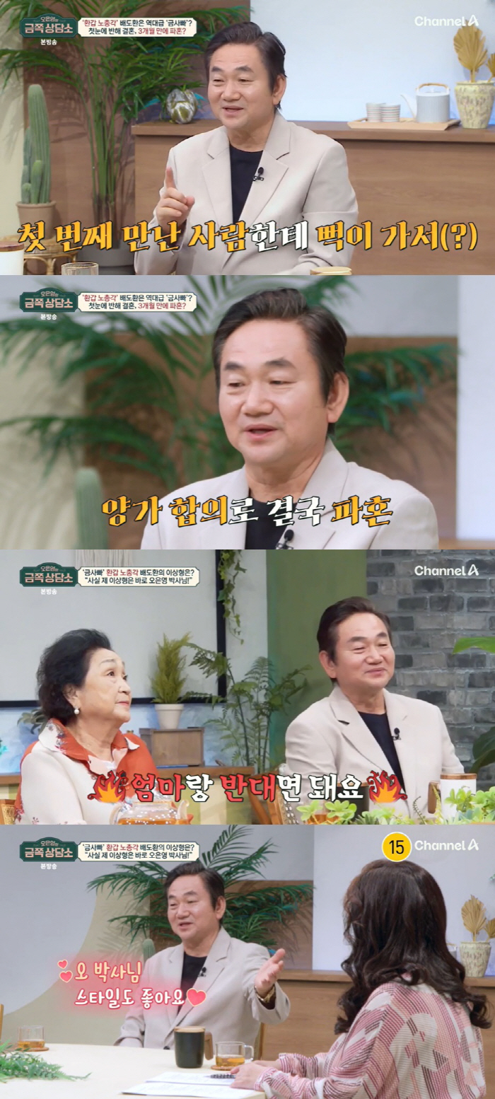 '60살 돌싱' 배도환 "父, 집에 여사친 데려왔다며 때려"…연애 트라우…