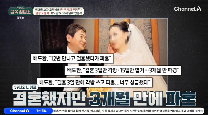 '60살 돌싱' 배도환 "父, 집에 여사친 데려왔다며 때려"…연애 트라우…