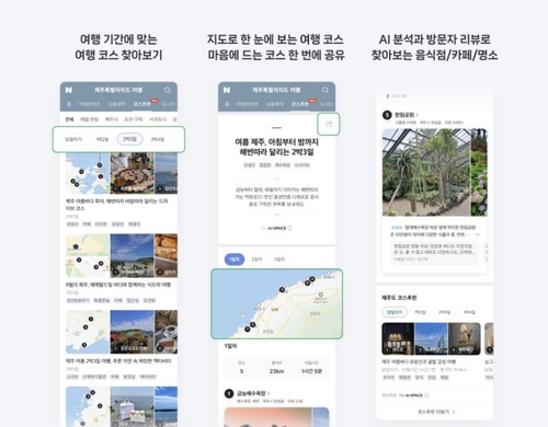어디 갈지 고민 '그만'…네이버, 국내여행 코스 추천