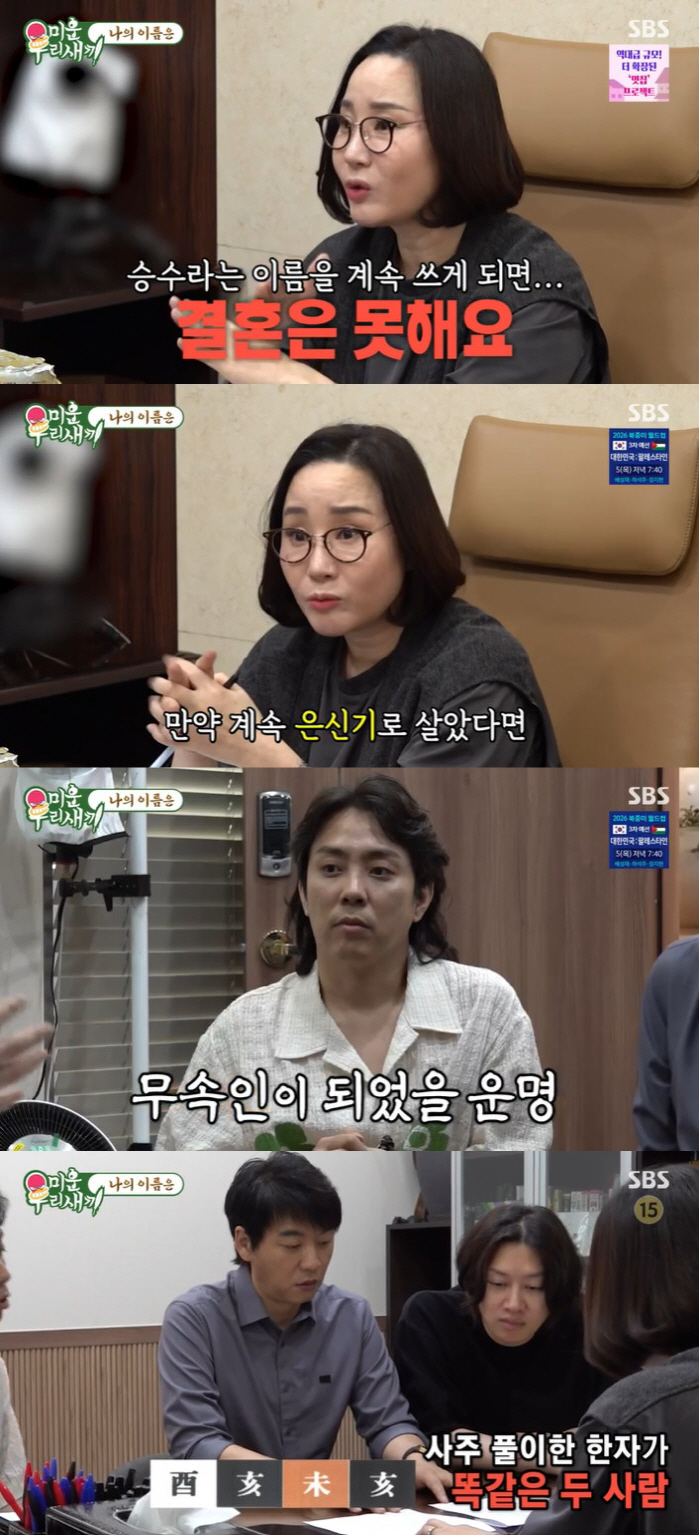 53세 김승수, "성욕은 많은데 결혼운 아예 없어" 이름풀이에 깜짝('미…