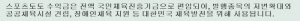 '적중을 위한 결정적 추가시간 10분' 2일부터 체육진흥투표권 스포츠토토 발매 마감시간 변경 시행