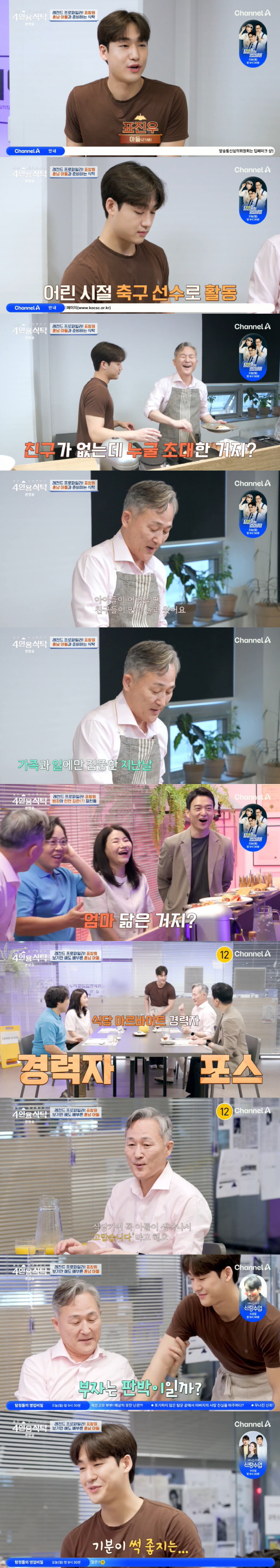 '4인용식탁' 표창원, 21세 훈남 아들 자랑 "영국에서 경영학 공부 중…