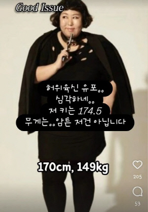 신기루, 149kg 폭로에 '발끈'…