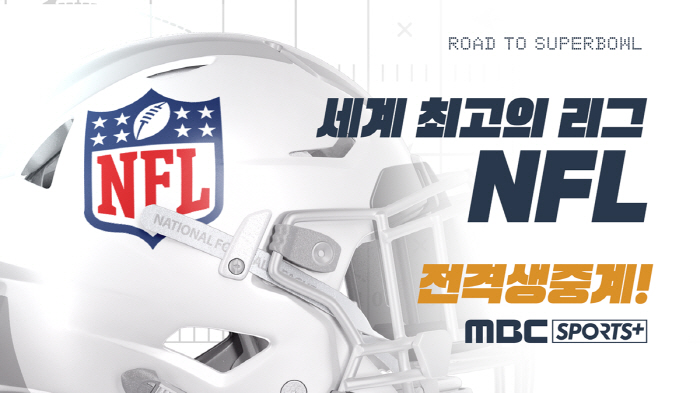 전미 최고의 인기스포츠 NFL, 이제 TV로 본다! 한국계 구영회·카일러…