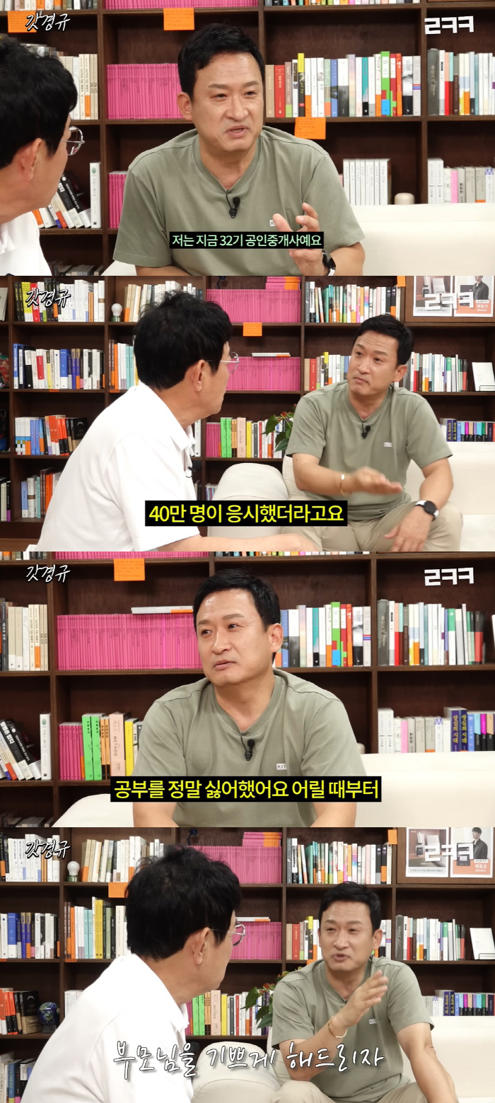 '46억 건물주' 서경석 "공인중개사 시험 합격, 내 건물 거래는 불법이…