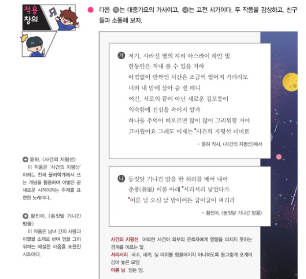 윤하 '사건의 지평선' 고등학교 교과서 실린다[공식]