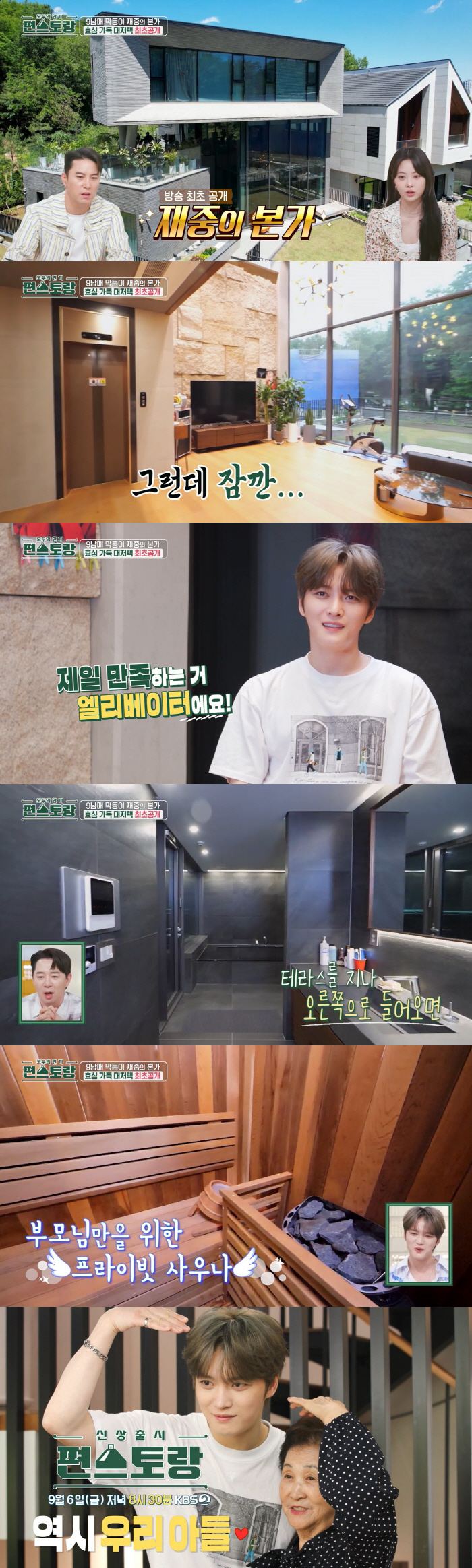 김재중, 60억 대저택 본가..부모님 위한 엘베→대욕탕까지 "너무 만족"…