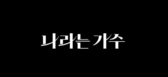 수지X화사, 음악여행 예능으로 컴백…'나라는 가수' 11월 첫방 [공식]