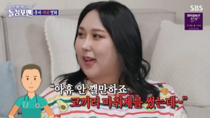 [SC리뷰] '몸무게 283kg' 풍자 "덩치 커서 성형수술 때 코끼리 …