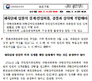 문체부,이기흥 3연임X정몽규 4연임 심의 '스포츠공정위' 제도개선 권고[오피셜]