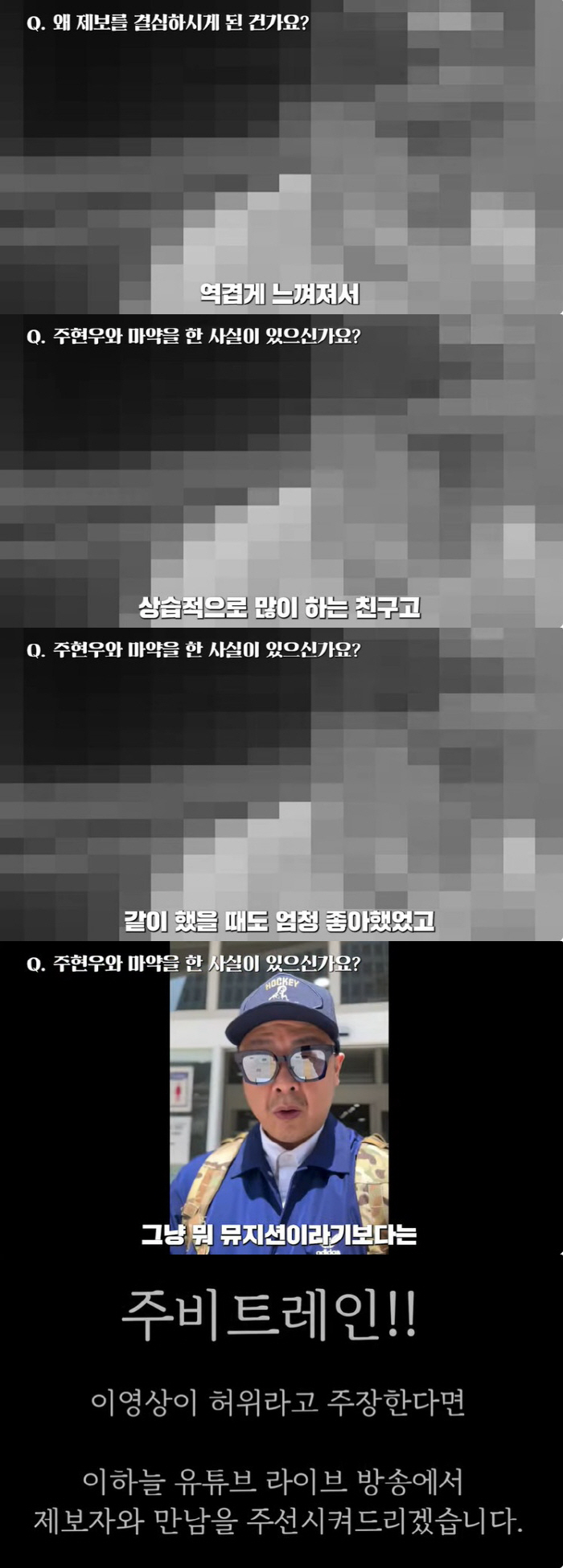 [SC이슈] 이하늘, 주비트레인 마약 추가폭로…"대마 10번 피우고 엄청…