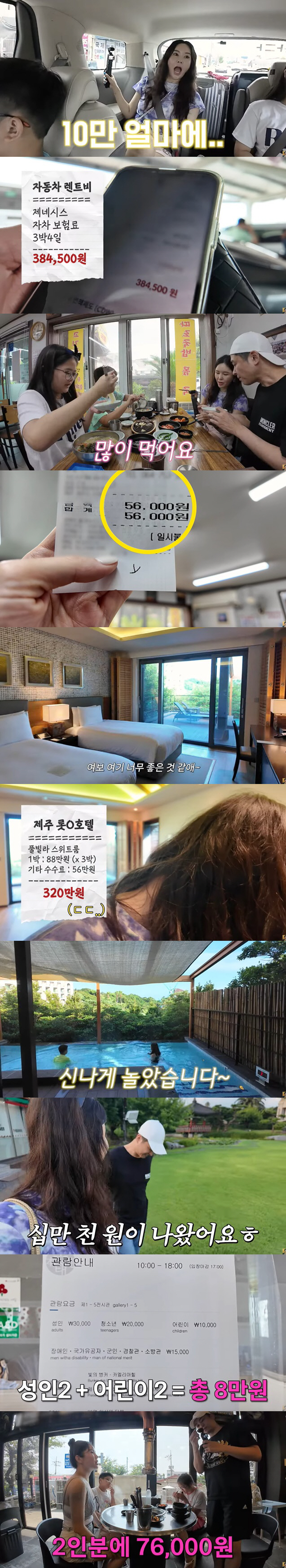 장영란, 제주 물가 조사 나섰다..숙소에만 320만원 '플렉스' ('A급…