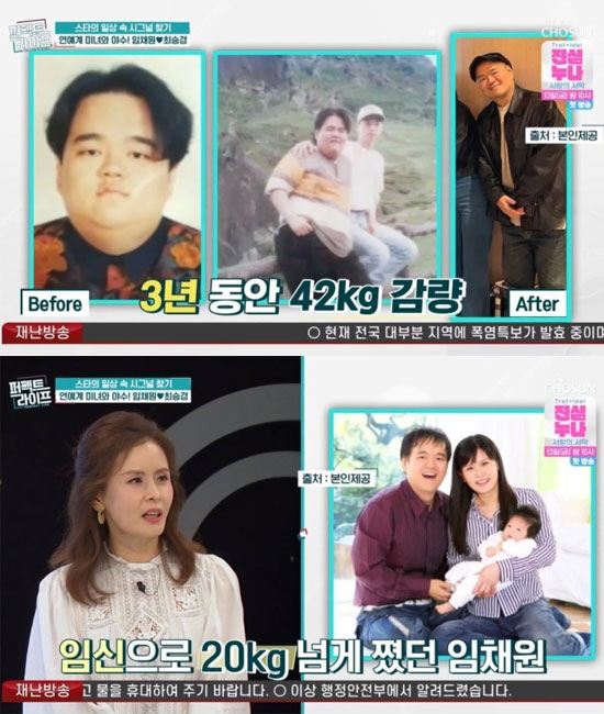 임채원♥최승경, 총 62kg 체중 감량 "10년 동안 유지하는게 고통" …