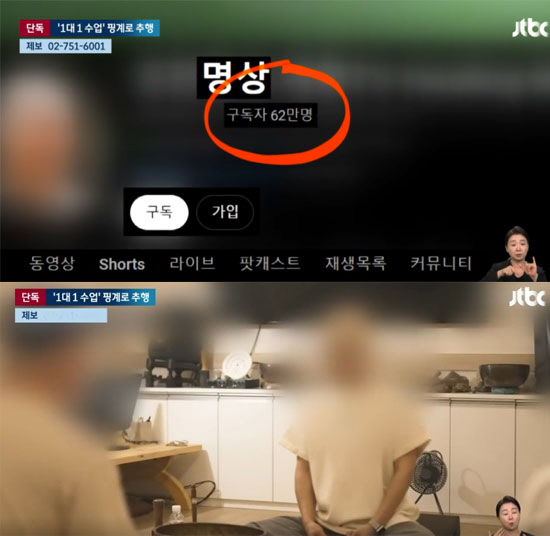 '가수 출신' 60만 명상 유튜버, 수강생 성추행…미성년자도 피해자