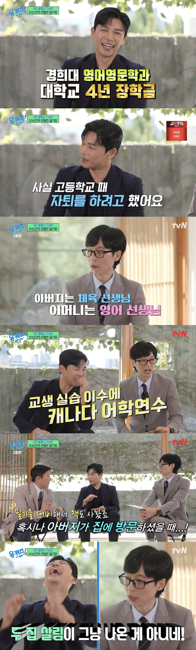 지승현, 엄친아였다 "경희대 영문과 4년 장학생+YTN 아나 1차 합격"…