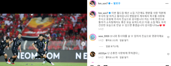 '캡틴 SON 없었으면 어쩔 뻔' 오만전 원맨쇼 손흥민이 팬들에 전한 메…