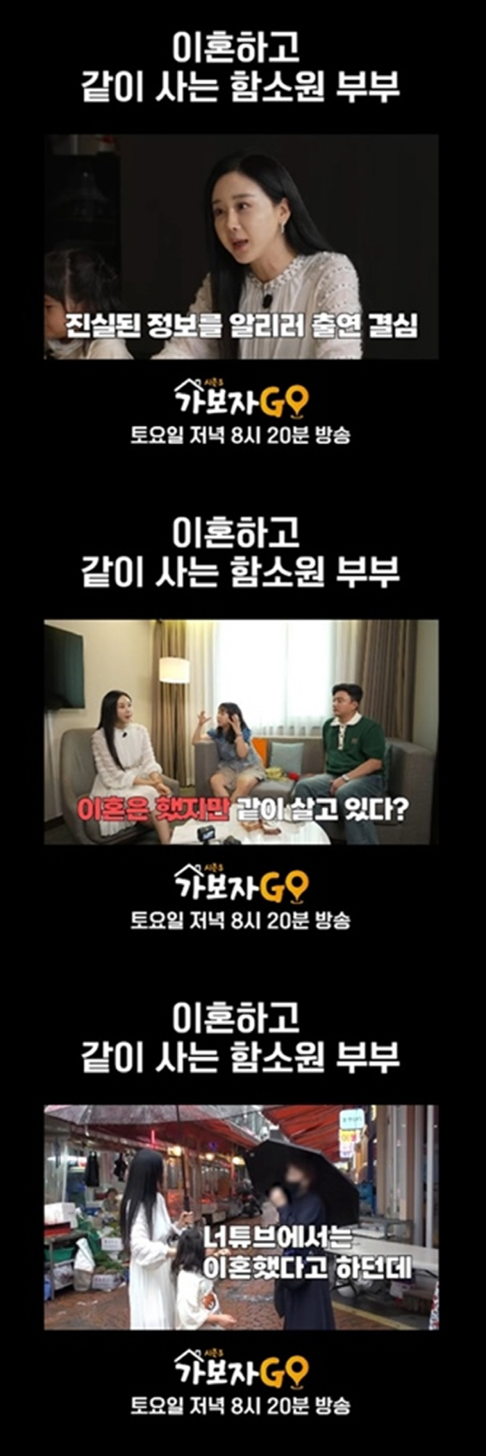 "서류상 이혼 했다"…'위장 이혼' 논란 함소원, '가보자GO' 출연..…