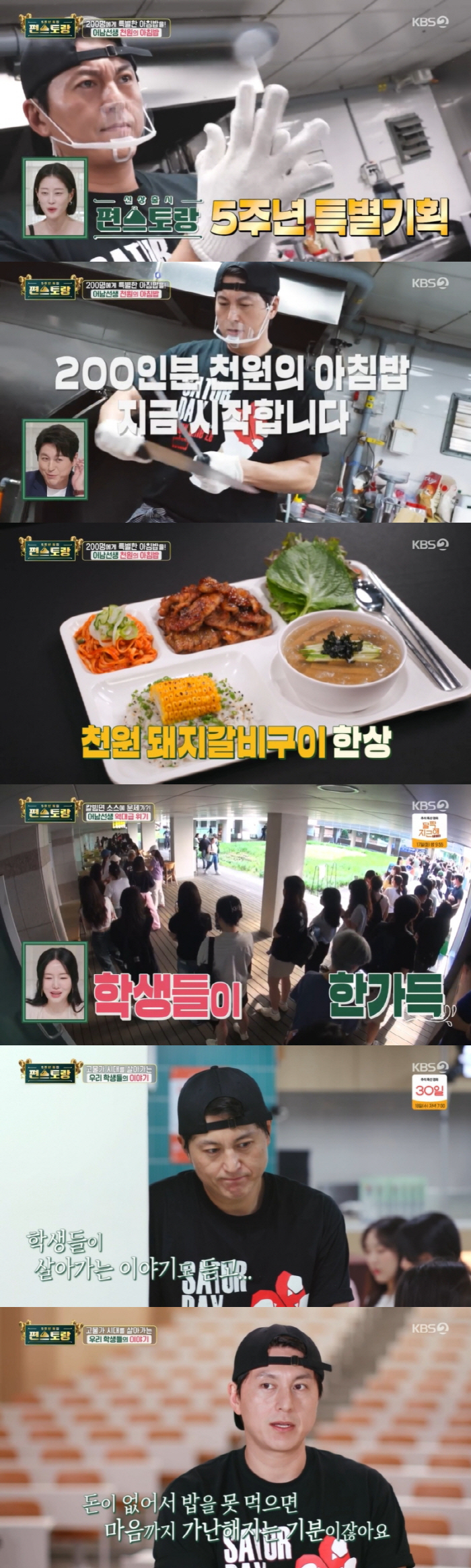 '편스토랑' 5주년 기획 통했다..류수영 '천원의 아침밥'→'최고의 1분…