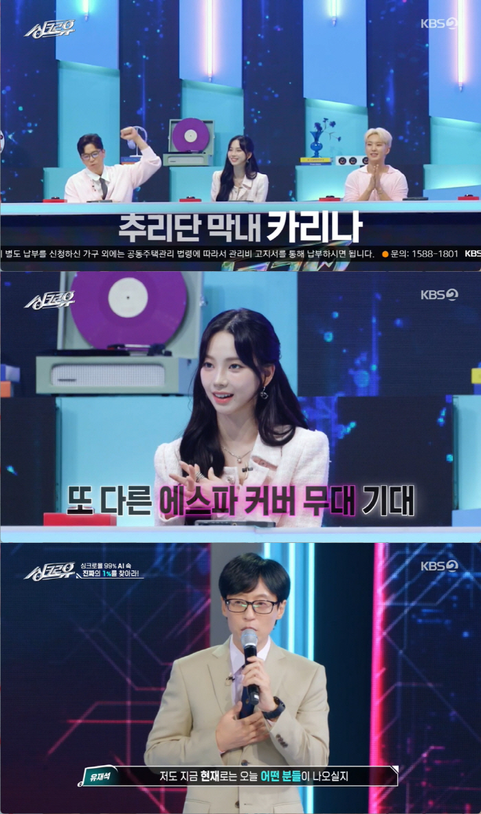 '진짜 가수 vs AI' 승자는?..이승기-린-로이킴-정용화, '싱크로유…