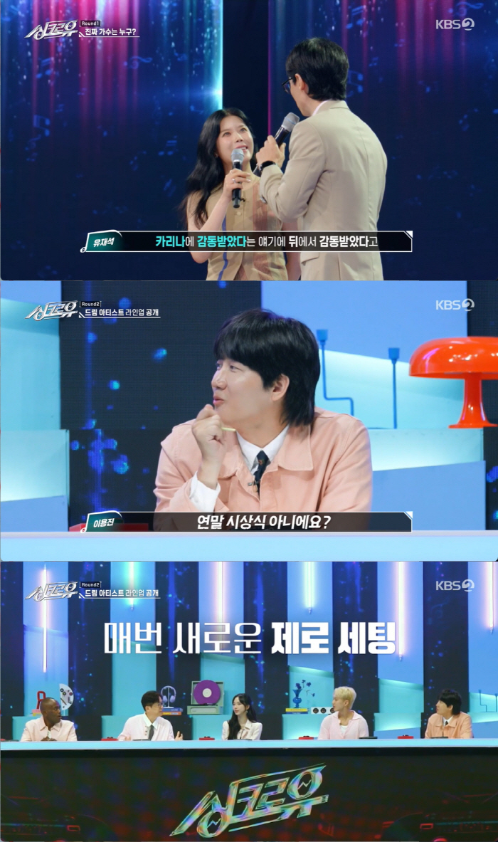 '진짜 가수 vs AI' 승자는?..이승기-린-로이킴-정용화, '싱크로유…