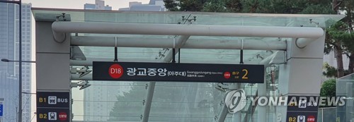 신분당선 광교중앙역→광교경기도청역 바뀌나…역명 변경 추진