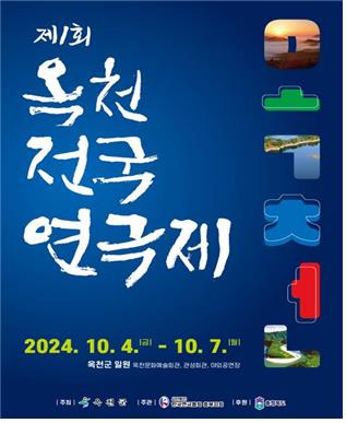 극장 한 곳 없는 옥천군의 도전…내달 4∼7일 전국연극제