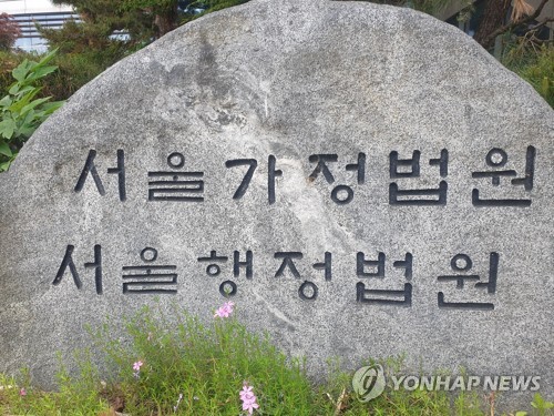 주민센터로 간 과징금 고지서…법원 "적법 송달 아니라 무효"