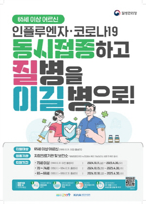 '건강한 겨울나세요' 대구시, 인플루엔자 예방접종 시작