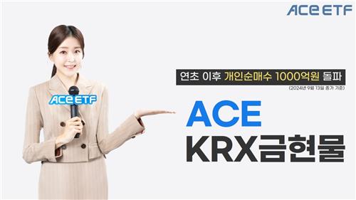 한투운용 'ACE KRX 금현물', 연초 이후 개인 순매수 1천억 돌파