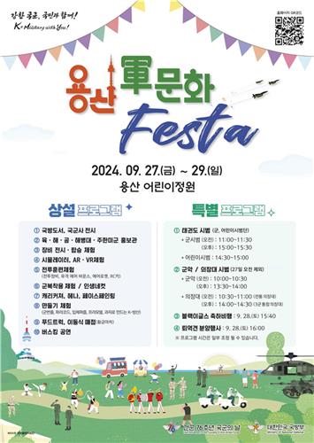 [게시판] 용산 어린이정원서 27∼29일 軍 문화 체험 축제