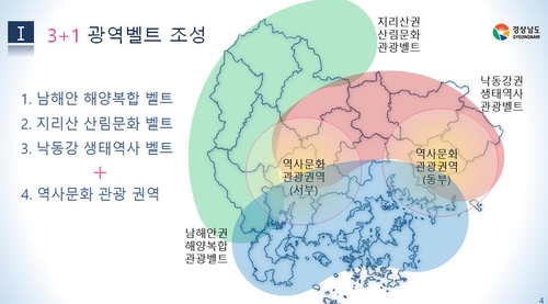 2035년 우리나라 4대 관광지 도약…경남도, 종합관광계획 수립