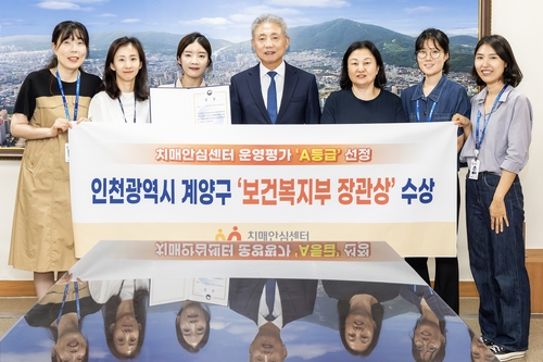 계양구, 보건복지부 주관 치매안심센터 운영평가 'A등급' 선정