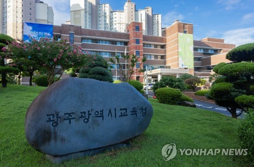 광주시교육청, 초등학교 학교자율시간 운영 컨설팅