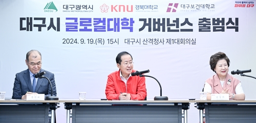 "지역혁신을 선도한다" 대구 글로컬대학 거버넌스 출범