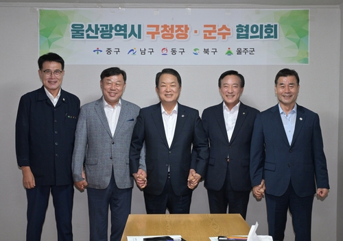 울산시 구청장·군수협의회, 조찬간담회 개최