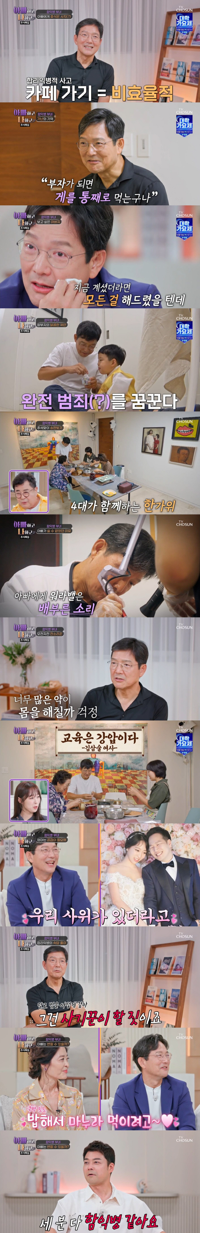 [SC리뷰] 함익병, 가난했던 가정史 공개 "개업 후 1년간 이틀 쉬어.…