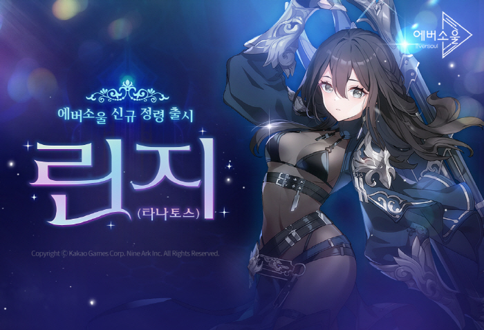 모바일 수집형 RPG '에버소울', 신규 혼동형 정령 '린지' 추가