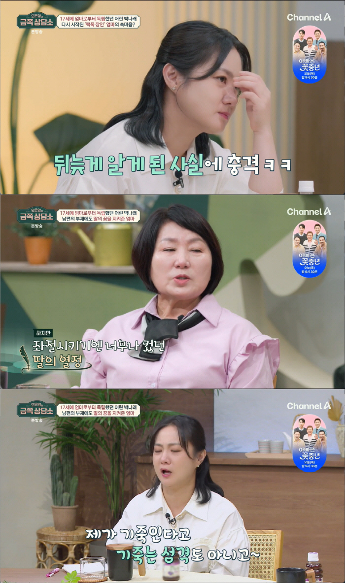 박나래 母, '딸의 결혼 반대'한 이유.."직접 남친 보니 결혼 상대 아…