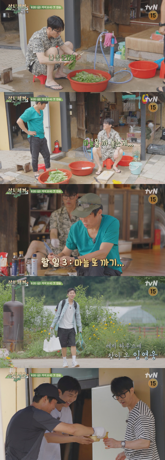 '삼시세끼' 오늘 첫방, 차승원·유해진 불화 위기 속 임영웅 등장