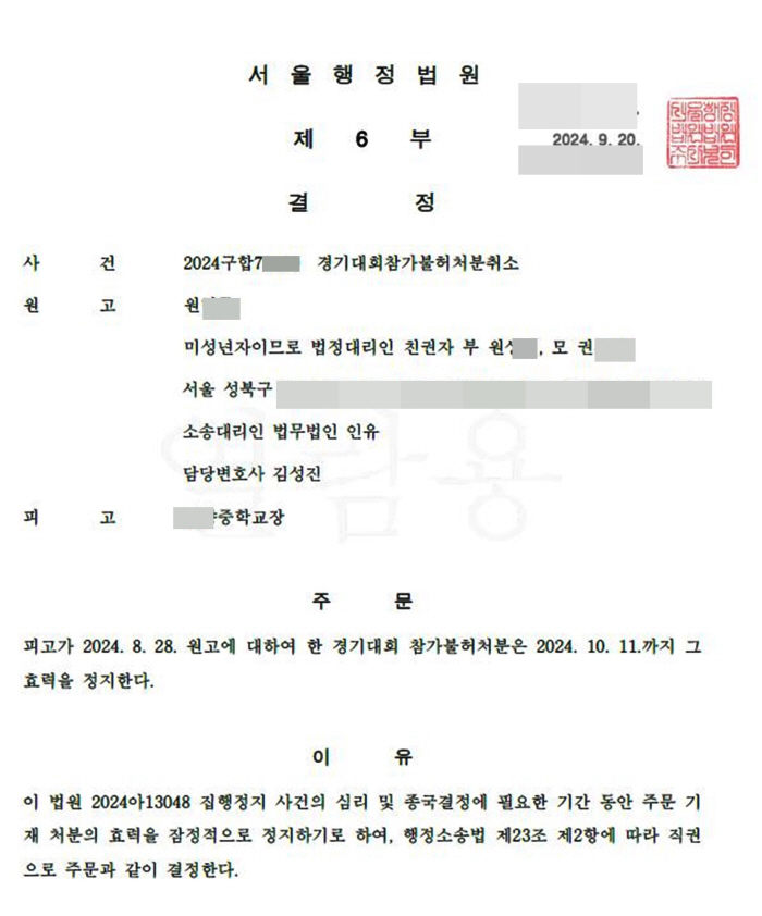 "중학생 야구선수 출전 막는 '최저학력제' 효력정지" 서울행정법원 첫판결…